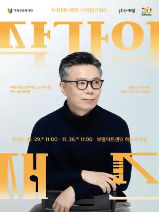 부평아트센터 브런치콘서트, 작가의 재즈 [부평]